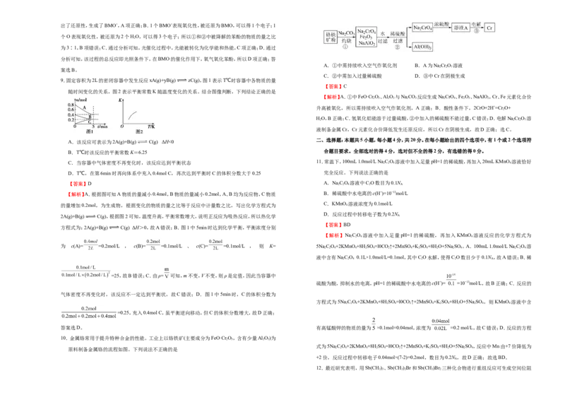 原创（新高考）2021届高考考前冲刺卷化学（一）教师版_05高考化学_新高考复习资料_2021新高考资料_2021届高考考前冲刺卷（新高考）5.31更新