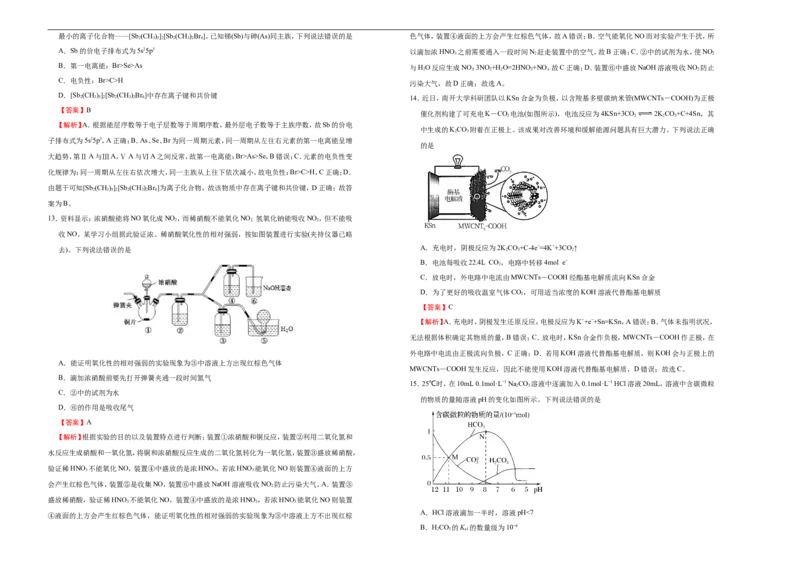 原创（新高考）2021届高考考前冲刺卷化学（一）教师版_05高考化学_新高考复习资料_2021新高考资料_2021届高考考前冲刺卷（新高考）5.31更新