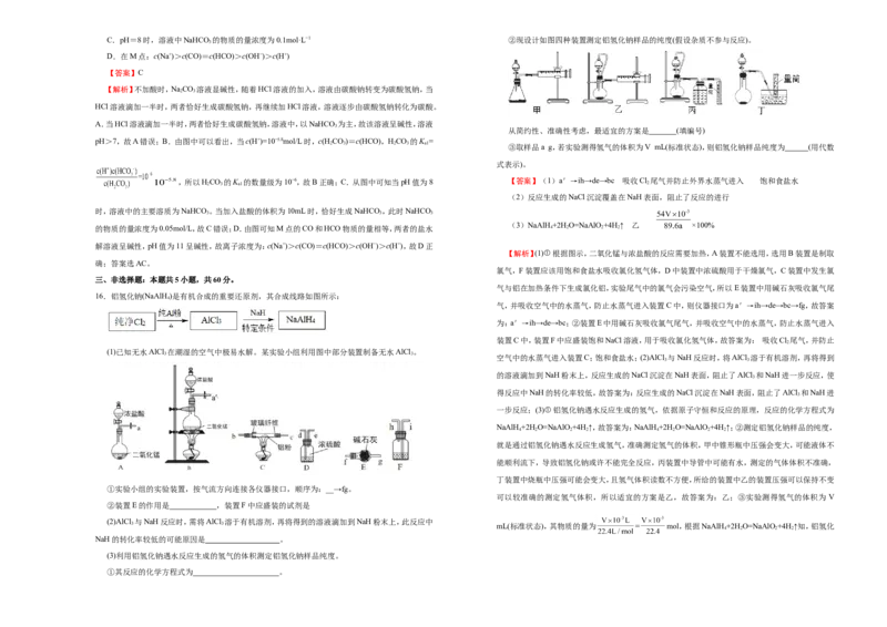 原创（新高考）2021届高考考前冲刺卷化学（一）教师版_05高考化学_新高考复习资料_2021新高考资料_2021届高考考前冲刺卷（新高考）5.31更新