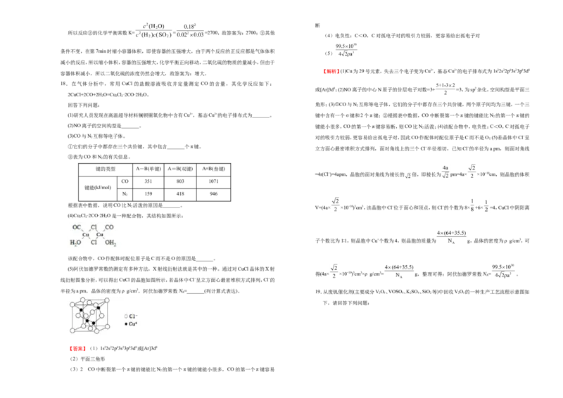 原创（新高考）2021届高考考前冲刺卷化学（一）教师版_05高考化学_新高考复习资料_2021新高考资料_2021届高考考前冲刺卷（新高考）5.31更新