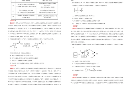 原创（新高考）2021届高考考前冲刺卷化学（一）教师版_05高考化学_新高考复习资料_2021新高考资料_2021届高考考前冲刺卷（新高考）5.31更新