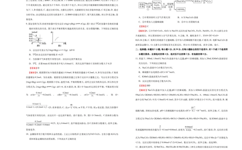 原创（新高考）2021届高考考前冲刺卷化学（一）教师版_05高考化学_新高考复习资料_2021新高考资料_2021届高考考前冲刺卷（新高考）5.31更新