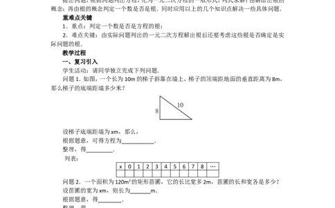 人教版九年级数学上册教案：21.1一元二次方程（2）_初中数学人教版_9上-初中数学人教版_04教案（多套）_教案2（赠送）