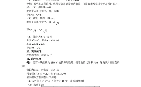 人教版九年级数学上册教案：21.1一元二次方程（2）_初中数学人教版_9上-初中数学人教版_04教案（多套）_教案2（赠送）