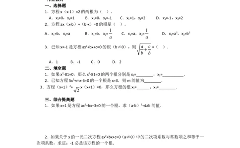 人教版九年级数学上册教案：21.1一元二次方程（2）_初中数学人教版_9上-初中数学人教版_04教案（多套）_教案2（赠送）