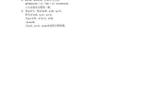 人教版九年级数学上册教案：21.1一元二次方程（2）_初中数学人教版_9上-初中数学人教版_04教案（多套）_教案2（赠送）