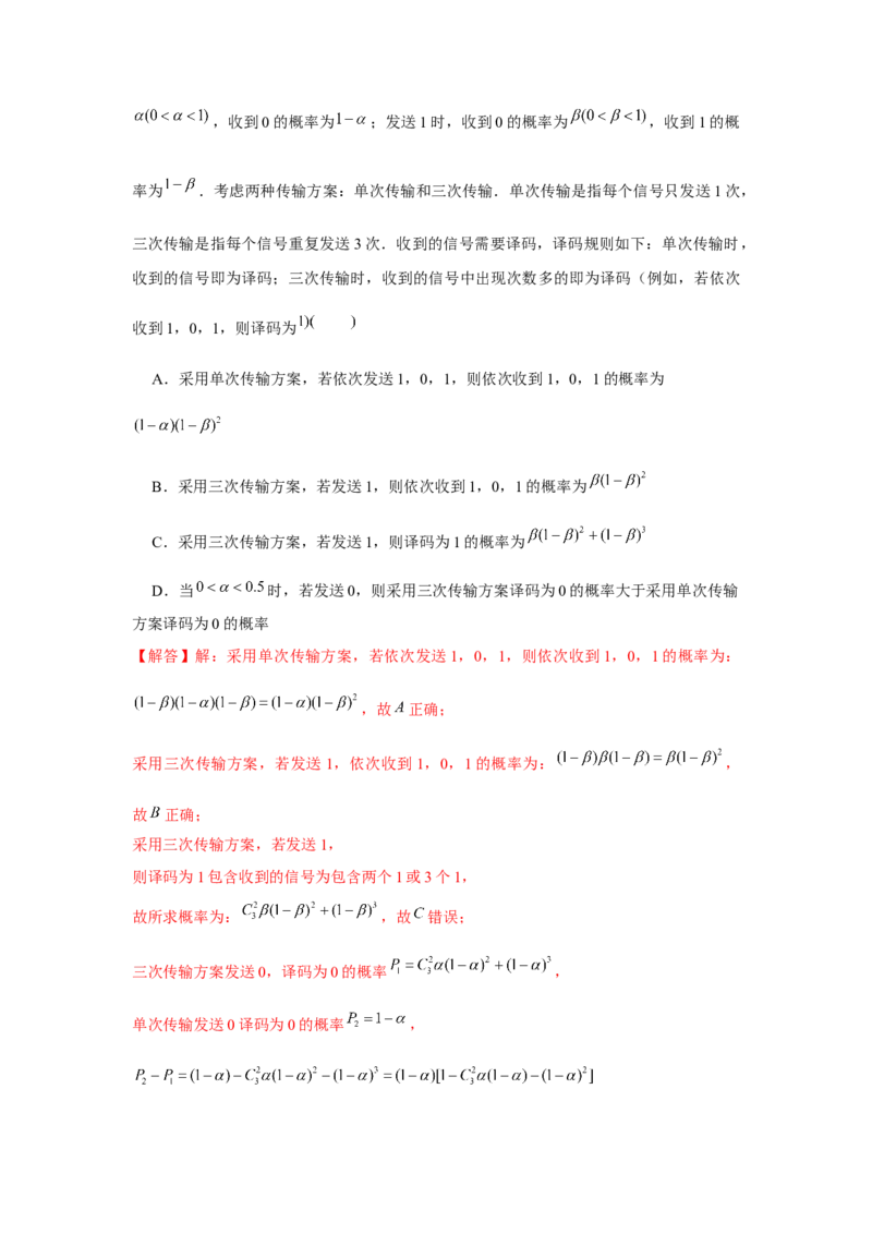 跟踪训练03随机事件与概率（解析版）_2.2025数学总复习_2024年新高考资料_3.2024专项复习_更新中2024年新高考数学一轮复习之题型归纳与重难专题突破提升（新高考专用）