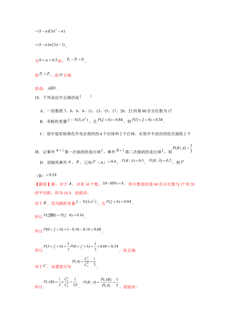 跟踪训练03随机事件与概率（解析版）_2.2025数学总复习_2024年新高考资料_3.2024专项复习_更新中2024年新高考数学一轮复习之题型归纳与重难专题突破提升（新高考专用）