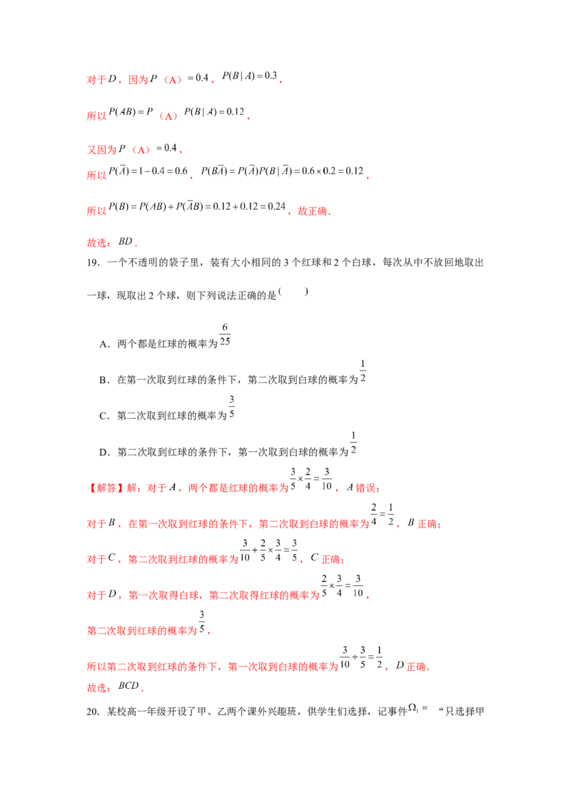 跟踪训练03随机事件与概率（解析版）_2.2025数学总复习_2024年新高考资料_3.2024专项复习_更新中2024年新高考数学一轮复习之题型归纳与重难专题突破提升（新高考专用）