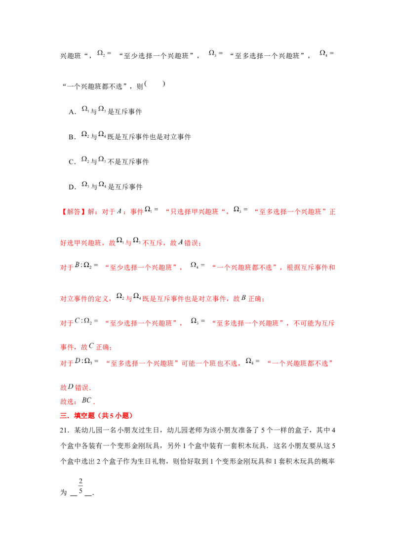 跟踪训练03随机事件与概率（解析版）_2.2025数学总复习_2024年新高考资料_3.2024专项复习_更新中2024年新高考数学一轮复习之题型归纳与重难专题突破提升（新高考专用）