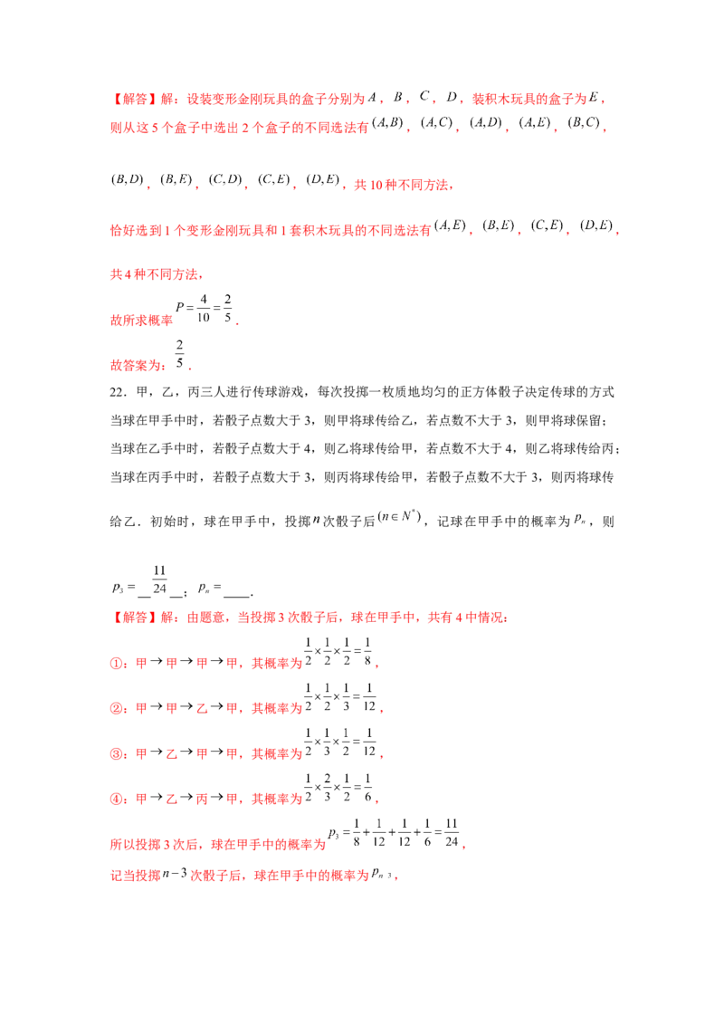 跟踪训练03随机事件与概率（解析版）_2.2025数学总复习_2024年新高考资料_3.2024专项复习_更新中2024年新高考数学一轮复习之题型归纳与重难专题突破提升（新高考专用）