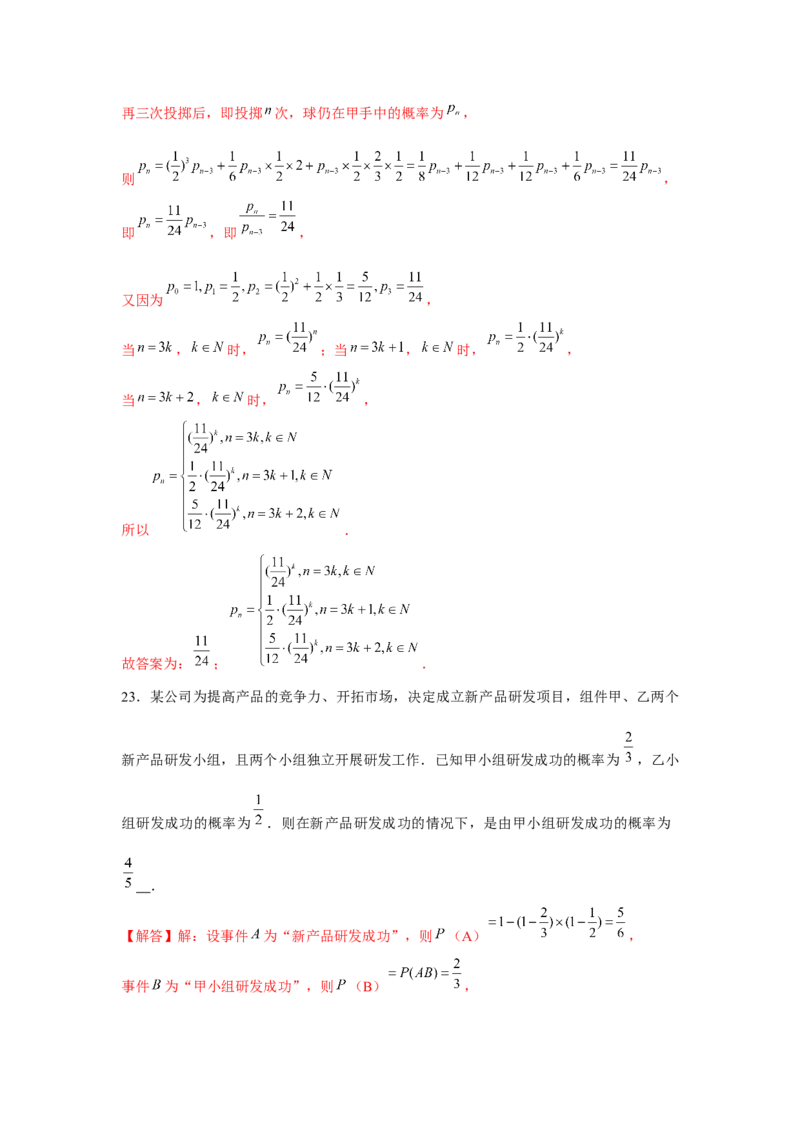 跟踪训练03随机事件与概率（解析版）_2.2025数学总复习_2024年新高考资料_3.2024专项复习_更新中2024年新高考数学一轮复习之题型归纳与重难专题突破提升（新高考专用）