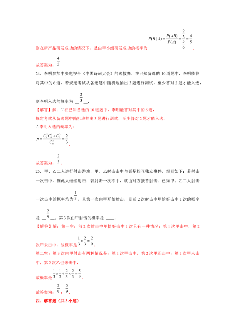 跟踪训练03随机事件与概率（解析版）_2.2025数学总复习_2024年新高考资料_3.2024专项复习_更新中2024年新高考数学一轮复习之题型归纳与重难专题突破提升（新高考专用）