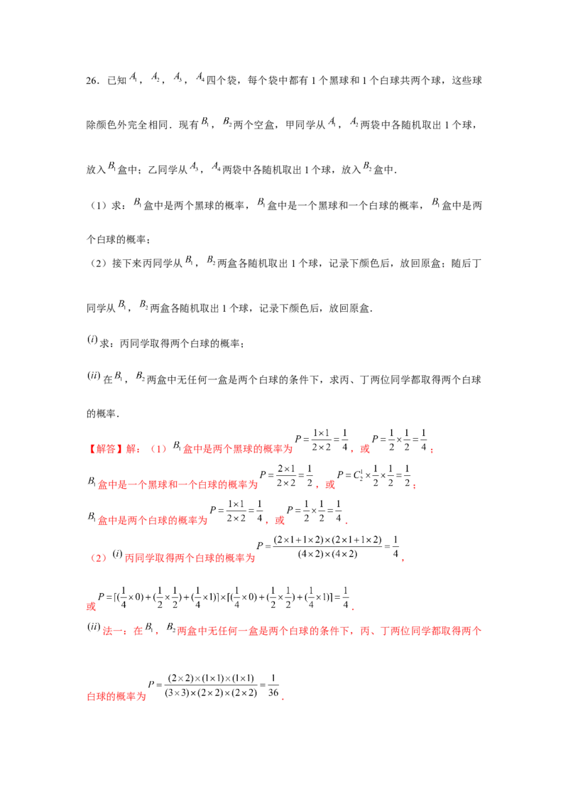 跟踪训练03随机事件与概率（解析版）_2.2025数学总复习_2024年新高考资料_3.2024专项复习_更新中2024年新高考数学一轮复习之题型归纳与重难专题突破提升（新高考专用）