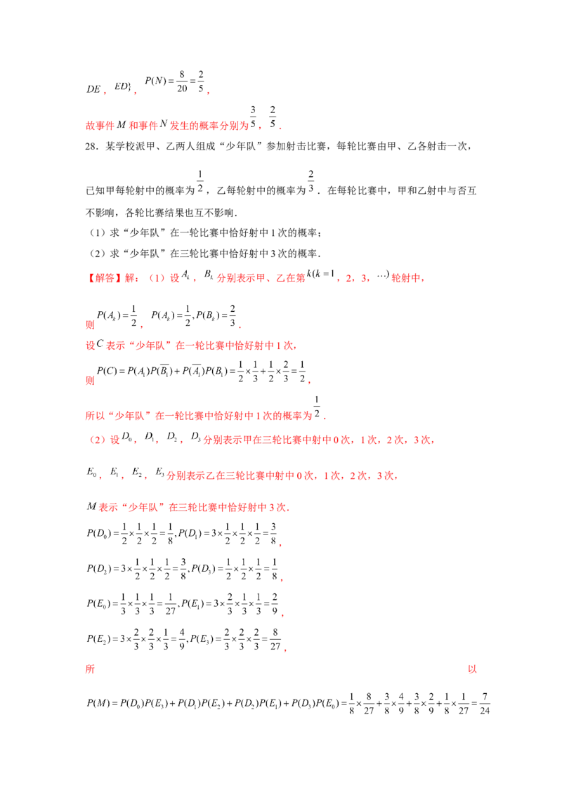 跟踪训练03随机事件与概率（解析版）_2.2025数学总复习_2024年新高考资料_3.2024专项复习_更新中2024年新高考数学一轮复习之题型归纳与重难专题突破提升（新高考专用）