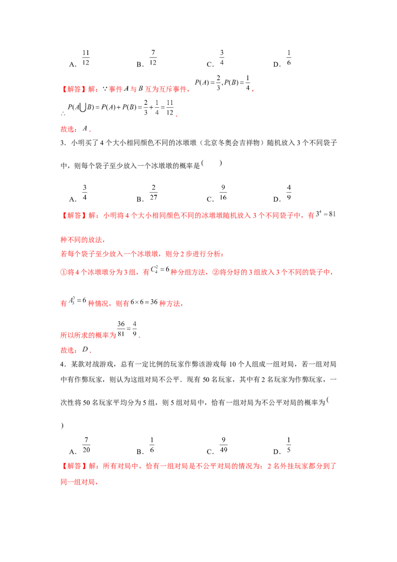 跟踪训练03随机事件与概率（解析版）_2.2025数学总复习_2024年新高考资料_3.2024专项复习_更新中2024年新高考数学一轮复习之题型归纳与重难专题突破提升（新高考专用）
