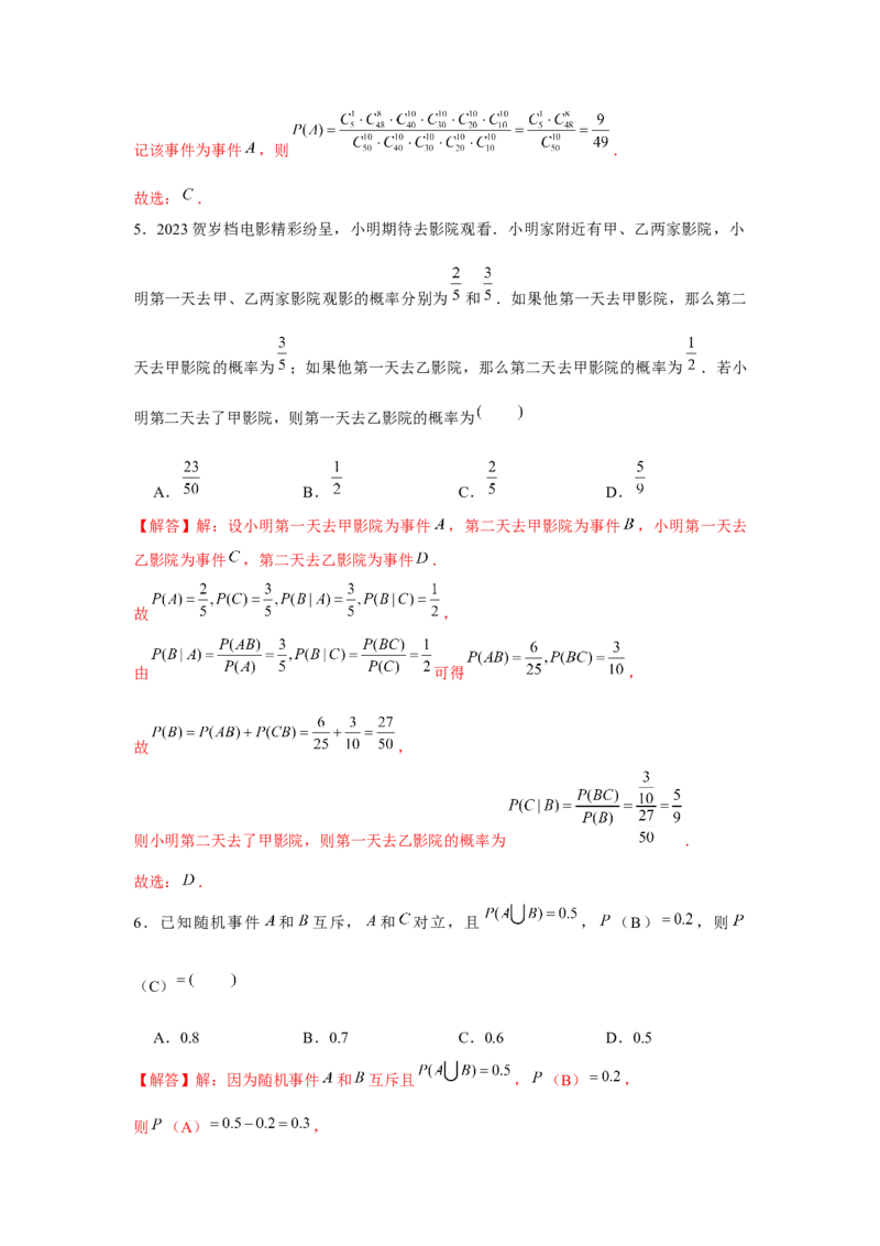跟踪训练03随机事件与概率（解析版）_2.2025数学总复习_2024年新高考资料_3.2024专项复习_更新中2024年新高考数学一轮复习之题型归纳与重难专题突破提升（新高考专用）