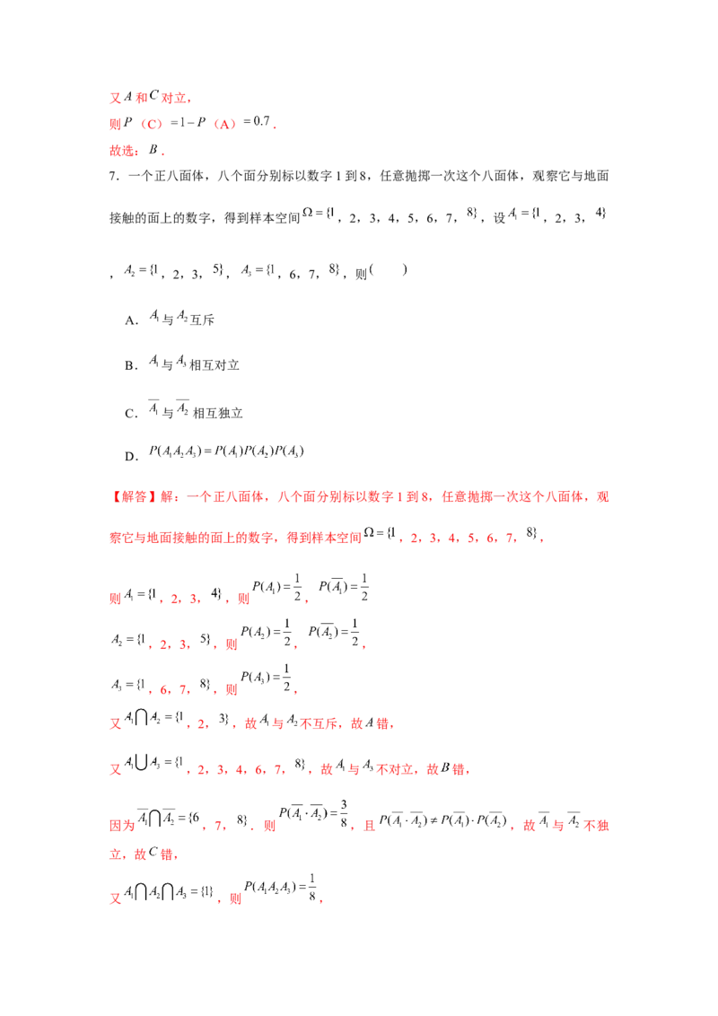 跟踪训练03随机事件与概率（解析版）_2.2025数学总复习_2024年新高考资料_3.2024专项复习_更新中2024年新高考数学一轮复习之题型归纳与重难专题突破提升（新高考专用）