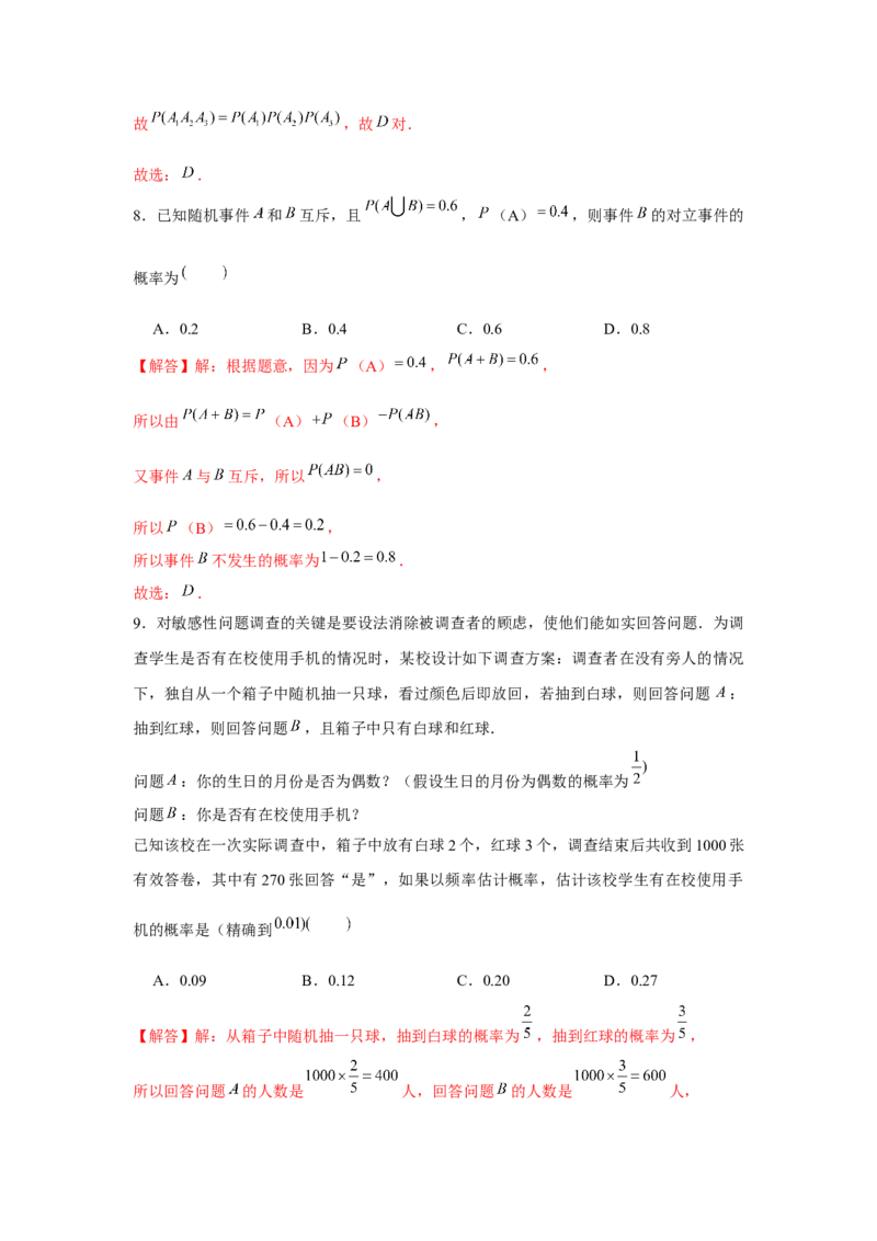 跟踪训练03随机事件与概率（解析版）_2.2025数学总复习_2024年新高考资料_3.2024专项复习_更新中2024年新高考数学一轮复习之题型归纳与重难专题突破提升（新高考专用）