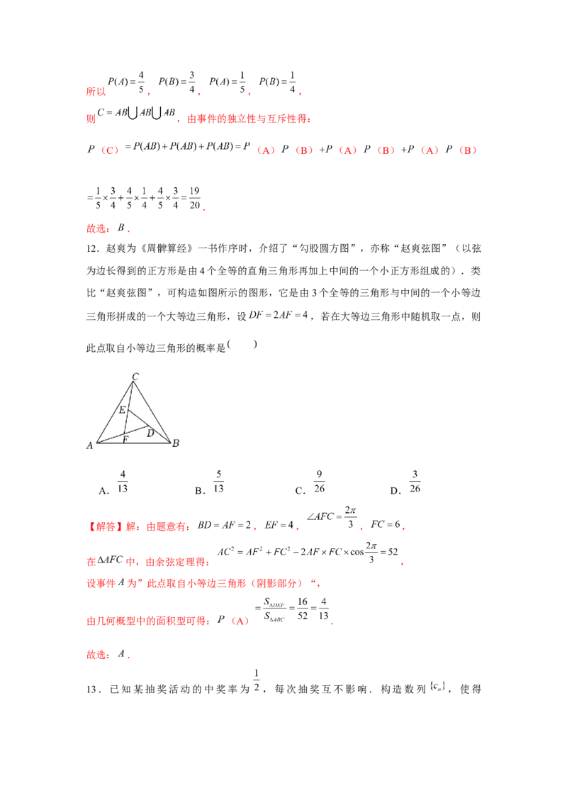 跟踪训练03随机事件与概率（解析版）_2.2025数学总复习_2024年新高考资料_3.2024专项复习_更新中2024年新高考数学一轮复习之题型归纳与重难专题突破提升（新高考专用）