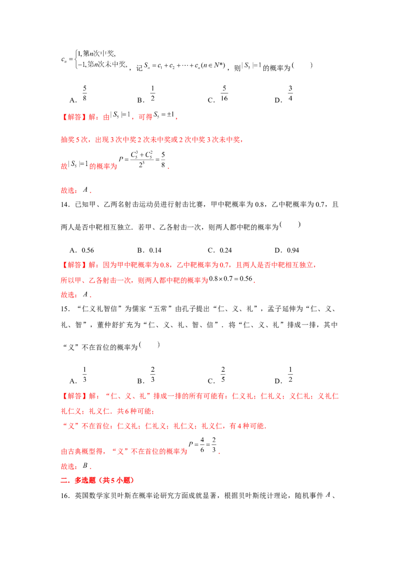 跟踪训练03随机事件与概率（解析版）_2.2025数学总复习_2024年新高考资料_3.2024专项复习_更新中2024年新高考数学一轮复习之题型归纳与重难专题突破提升（新高考专用）