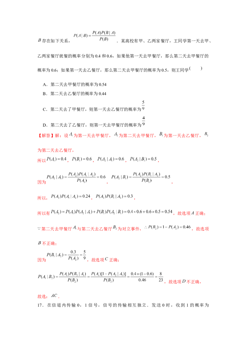 跟踪训练03随机事件与概率（解析版）_2.2025数学总复习_2024年新高考资料_3.2024专项复习_更新中2024年新高考数学一轮复习之题型归纳与重难专题突破提升（新高考专用）