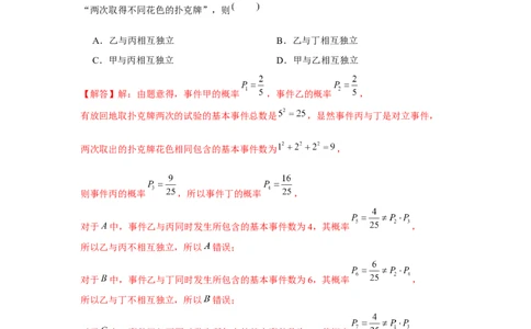 跟踪训练03随机事件与概率（解析版）_2.2025数学总复习_2024年新高考资料_3.2024专项复习_更新中2024年新高考数学一轮复习之题型归纳与重难专题突破提升（新高考专用）