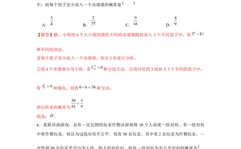 跟踪训练03随机事件与概率（解析版）_2.2025数学总复习_2024年新高考资料_3.2024专项复习_更新中2024年新高考数学一轮复习之题型归纳与重难专题突破提升（新高考专用）