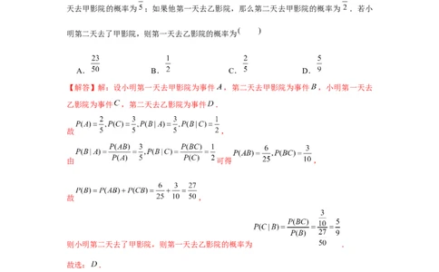 跟踪训练03随机事件与概率（解析版）_2.2025数学总复习_2024年新高考资料_3.2024专项复习_更新中2024年新高考数学一轮复习之题型归纳与重难专题突破提升（新高考专用）