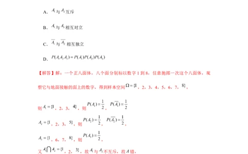 跟踪训练03随机事件与概率（解析版）_2.2025数学总复习_2024年新高考资料_3.2024专项复习_更新中2024年新高考数学一轮复习之题型归纳与重难专题突破提升（新高考专用）