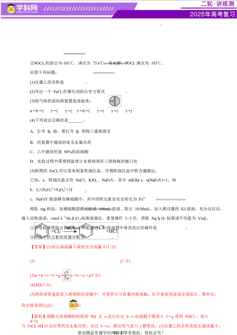 主题七化学实验（测试）（一）（解析版）_05高考化学_2025年新高考资料_二轮复习_上好课2025年高考化学二轮复习讲练测（新高考通用）3379109_主题七化学实验