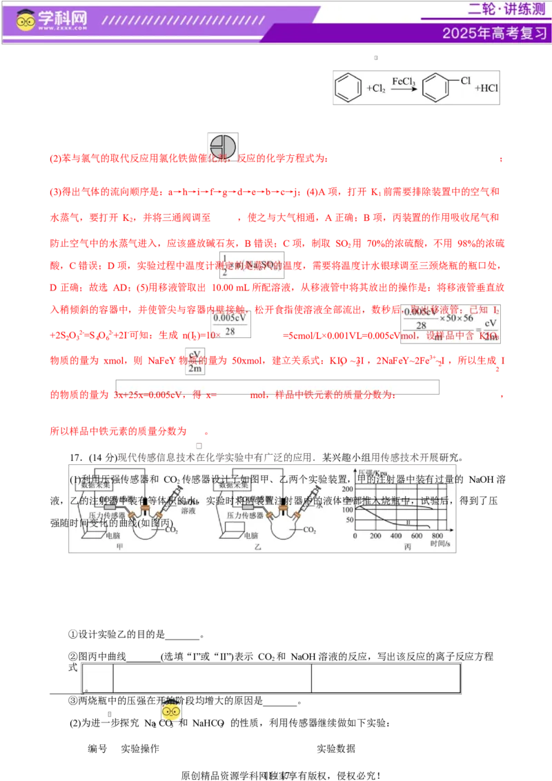 主题七化学实验（测试）（一）（解析版）_05高考化学_2025年新高考资料_二轮复习_上好课2025年高考化学二轮复习讲练测（新高考通用）3379109_主题七化学实验