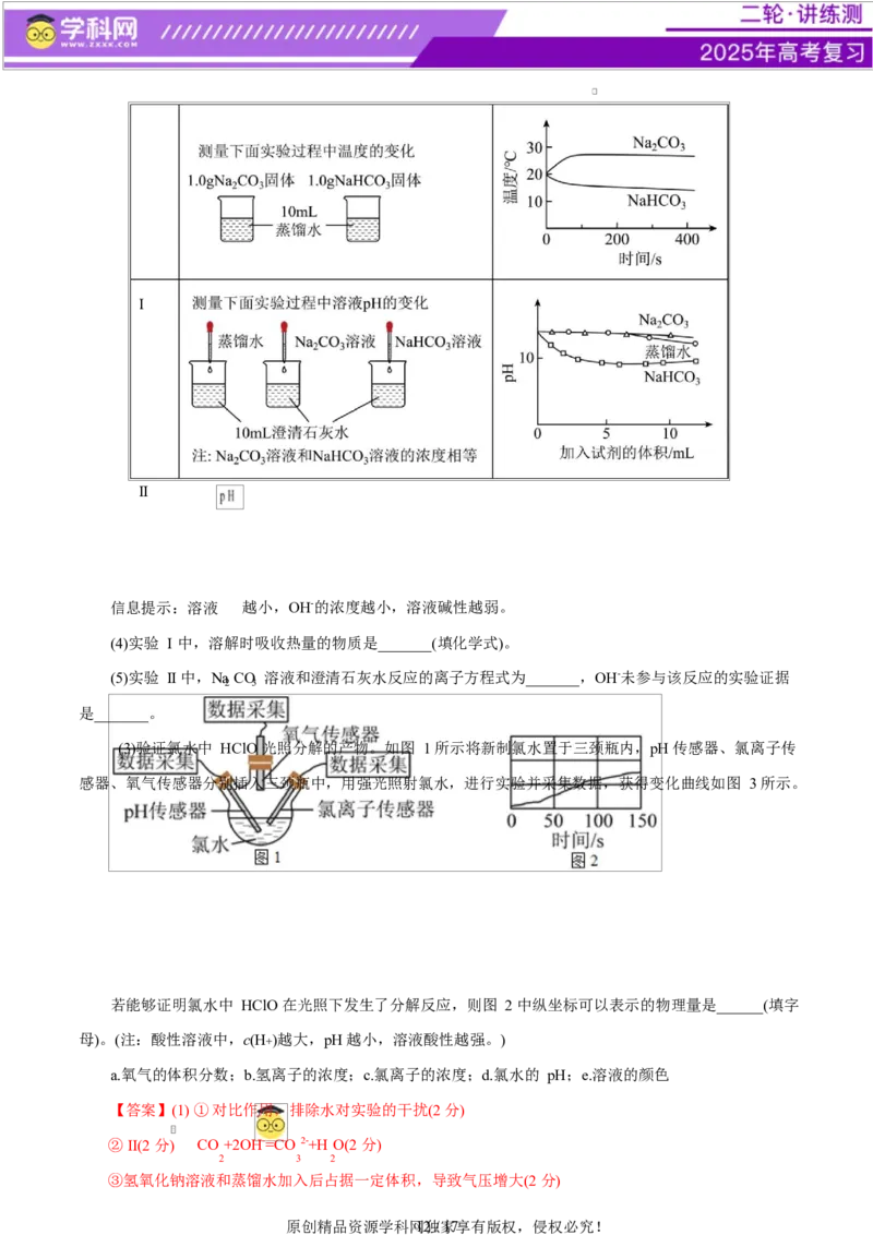 主题七化学实验（测试）（一）（解析版）_05高考化学_2025年新高考资料_二轮复习_上好课2025年高考化学二轮复习讲练测（新高考通用）3379109_主题七化学实验