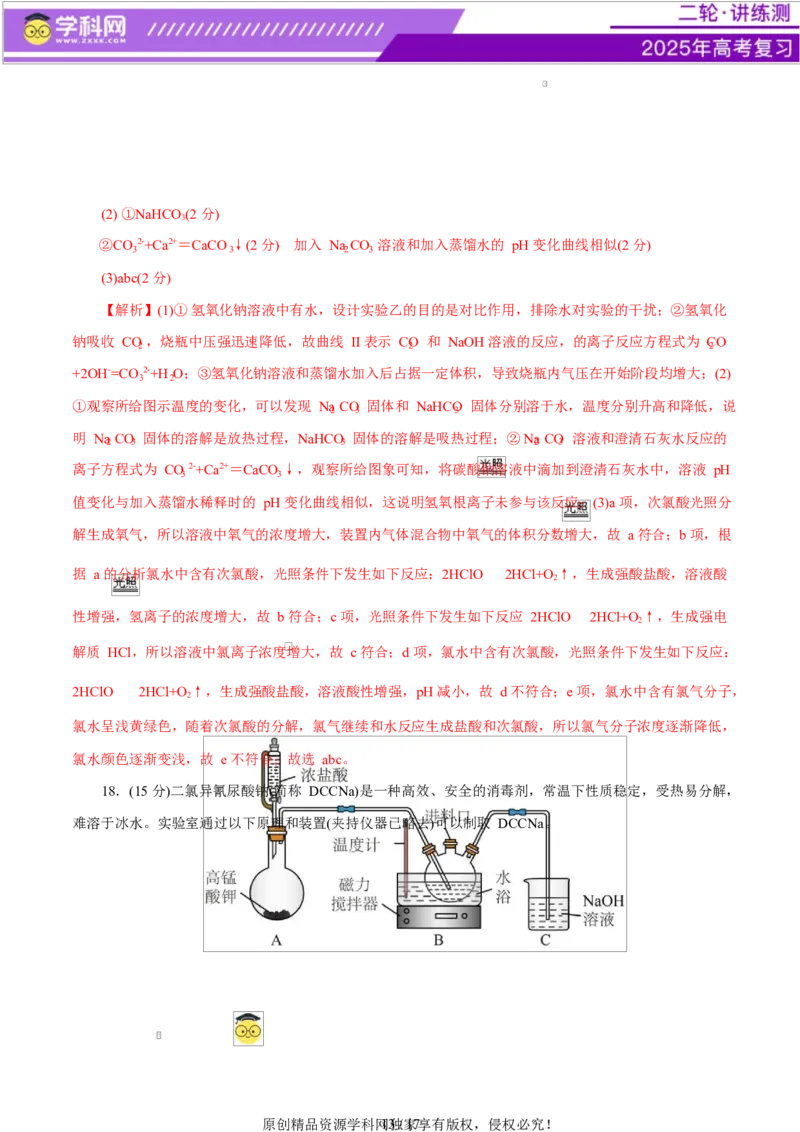 主题七化学实验（测试）（一）（解析版）_05高考化学_2025年新高考资料_二轮复习_上好课2025年高考化学二轮复习讲练测（新高考通用）3379109_主题七化学实验