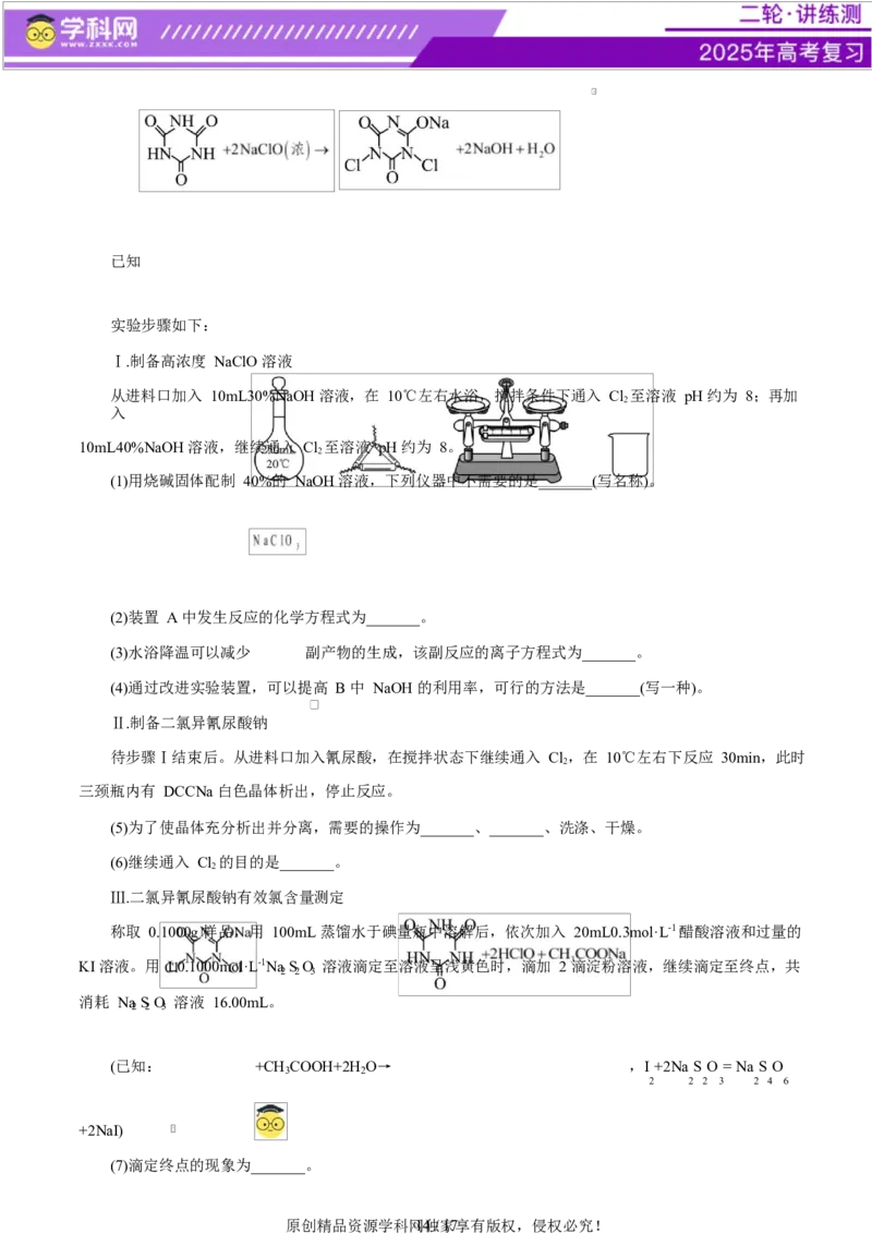 主题七化学实验（测试）（一）（解析版）_05高考化学_2025年新高考资料_二轮复习_上好课2025年高考化学二轮复习讲练测（新高考通用）3379109_主题七化学实验