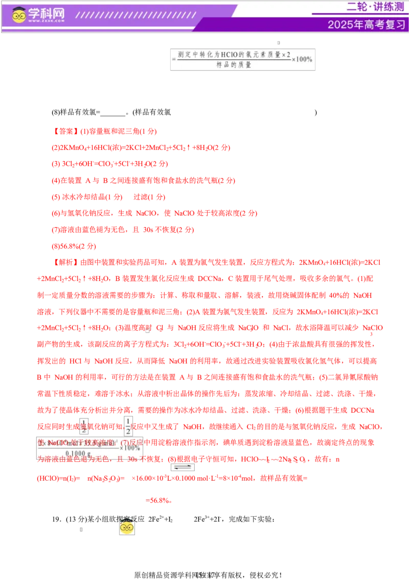 主题七化学实验（测试）（一）（解析版）_05高考化学_2025年新高考资料_二轮复习_上好课2025年高考化学二轮复习讲练测（新高考通用）3379109_主题七化学实验