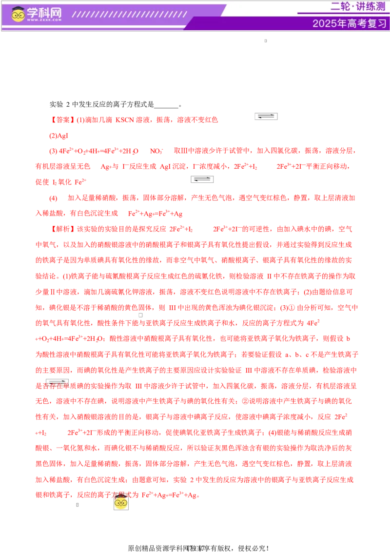 主题七化学实验（测试）（一）（解析版）_05高考化学_2025年新高考资料_二轮复习_上好课2025年高考化学二轮复习讲练测（新高考通用）3379109_主题七化学实验