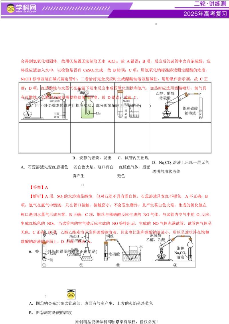主题七化学实验（测试）（一）（解析版）_05高考化学_2025年新高考资料_二轮复习_上好课2025年高考化学二轮复习讲练测（新高考通用）3379109_主题七化学实验