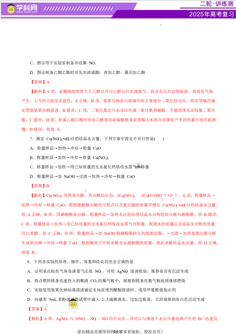 主题七化学实验（测试）（一）（解析版）_05高考化学_2025年新高考资料_二轮复习_上好课2025年高考化学二轮复习讲练测（新高考通用）3379109_主题七化学实验