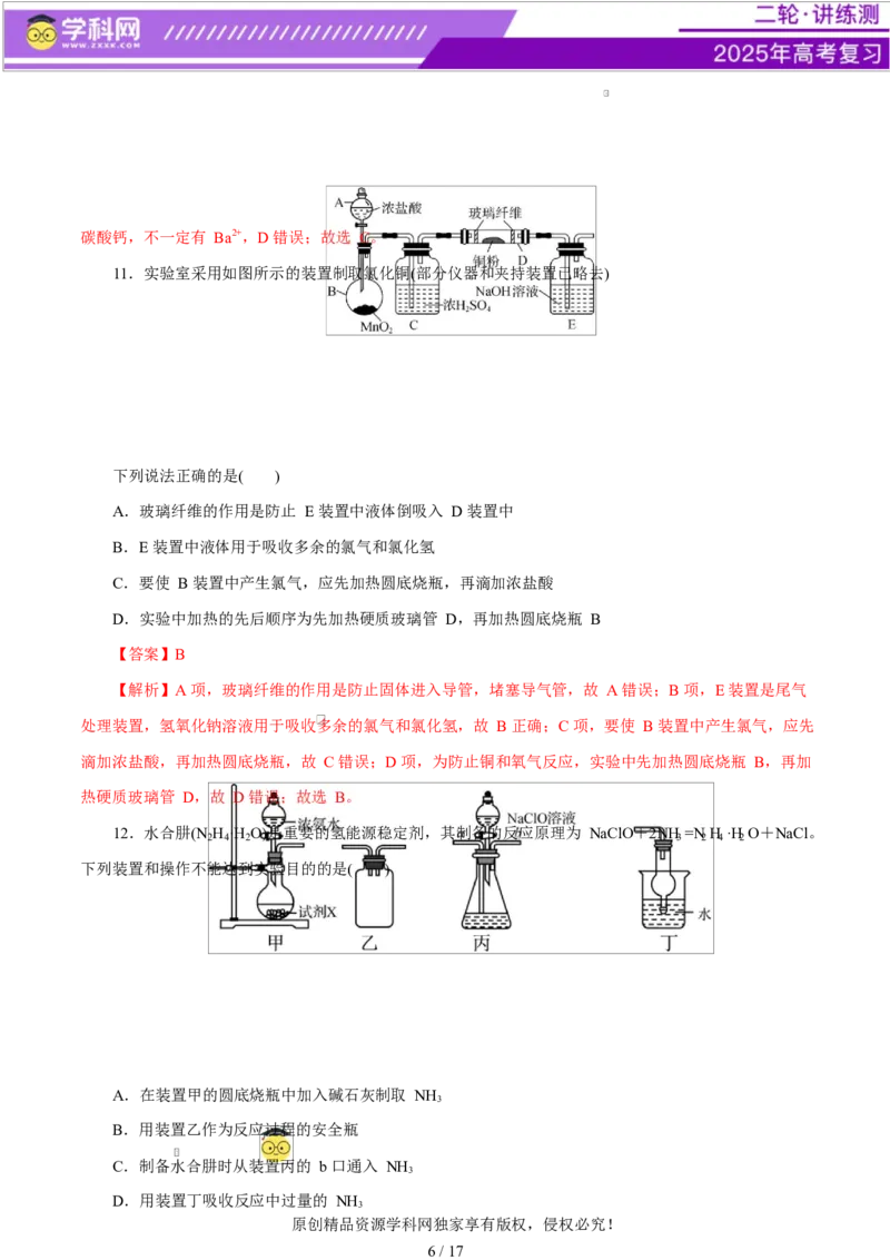 主题七化学实验（测试）（一）（解析版）_05高考化学_2025年新高考资料_二轮复习_上好课2025年高考化学二轮复习讲练测（新高考通用）3379109_主题七化学实验