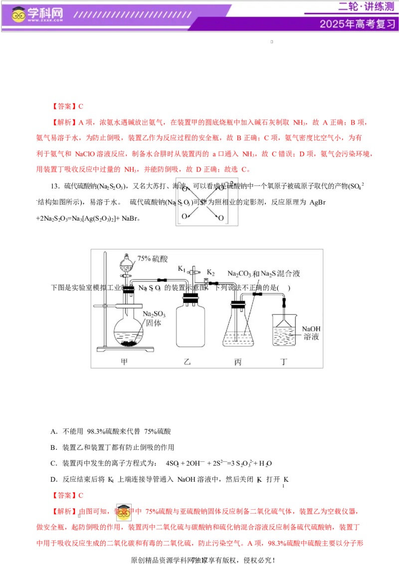 主题七化学实验（测试）（一）（解析版）_05高考化学_2025年新高考资料_二轮复习_上好课2025年高考化学二轮复习讲练测（新高考通用）3379109_主题七化学实验