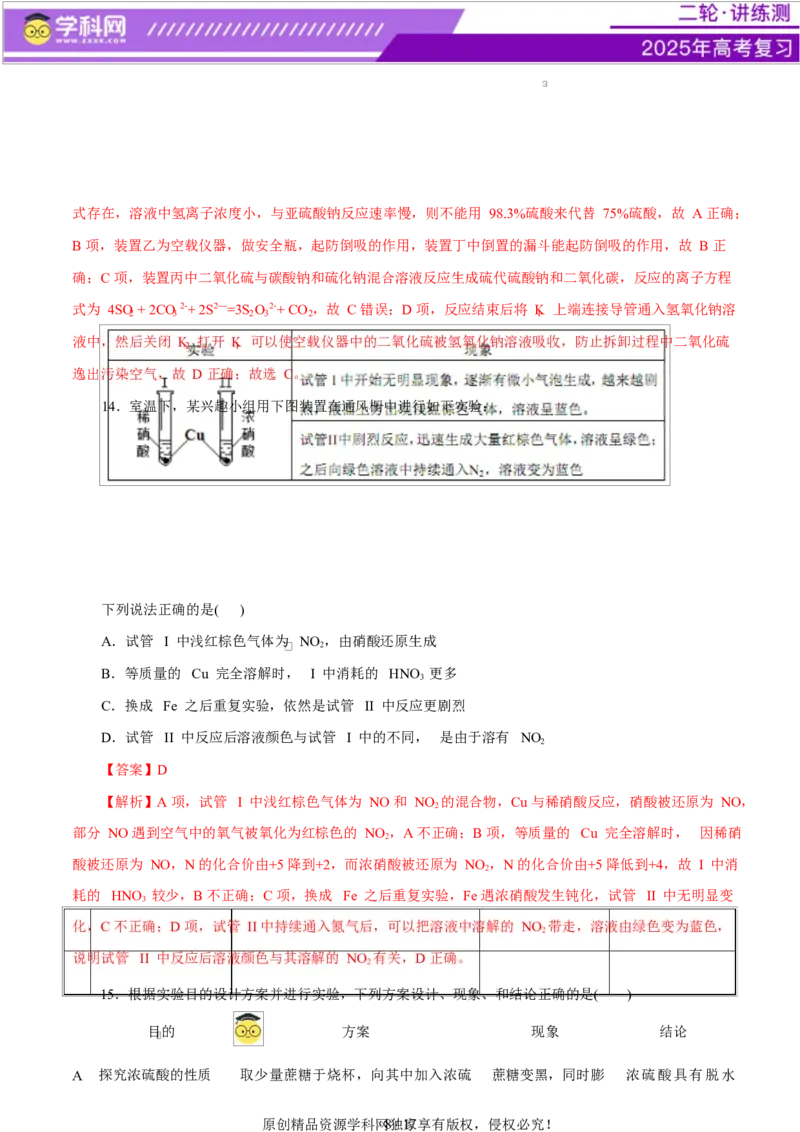 主题七化学实验（测试）（一）（解析版）_05高考化学_2025年新高考资料_二轮复习_上好课2025年高考化学二轮复习讲练测（新高考通用）3379109_主题七化学实验