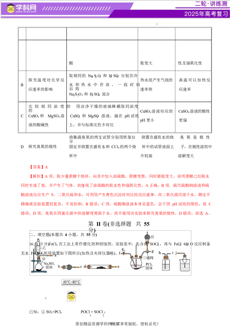 主题七化学实验（测试）（一）（解析版）_05高考化学_2025年新高考资料_二轮复习_上好课2025年高考化学二轮复习讲练测（新高考通用）3379109_主题七化学实验