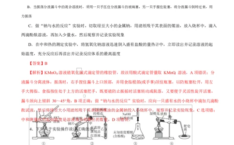 主题七化学实验（测试）（一）（解析版）_05高考化学_2025年新高考资料_二轮复习_上好课2025年高考化学二轮复习讲练测（新高考通用）3379109_主题七化学实验