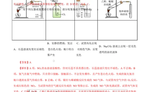 主题七化学实验（测试）（一）（解析版）_05高考化学_2025年新高考资料_二轮复习_上好课2025年高考化学二轮复习讲练测（新高考通用）3379109_主题七化学实验