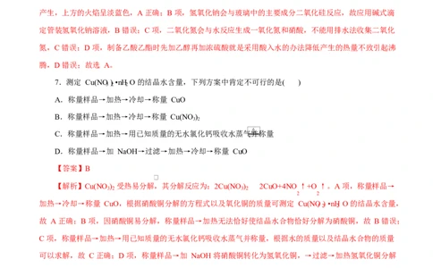 主题七化学实验（测试）（一）（解析版）_05高考化学_2025年新高考资料_二轮复习_上好课2025年高考化学二轮复习讲练测（新高考通用）3379109_主题七化学实验