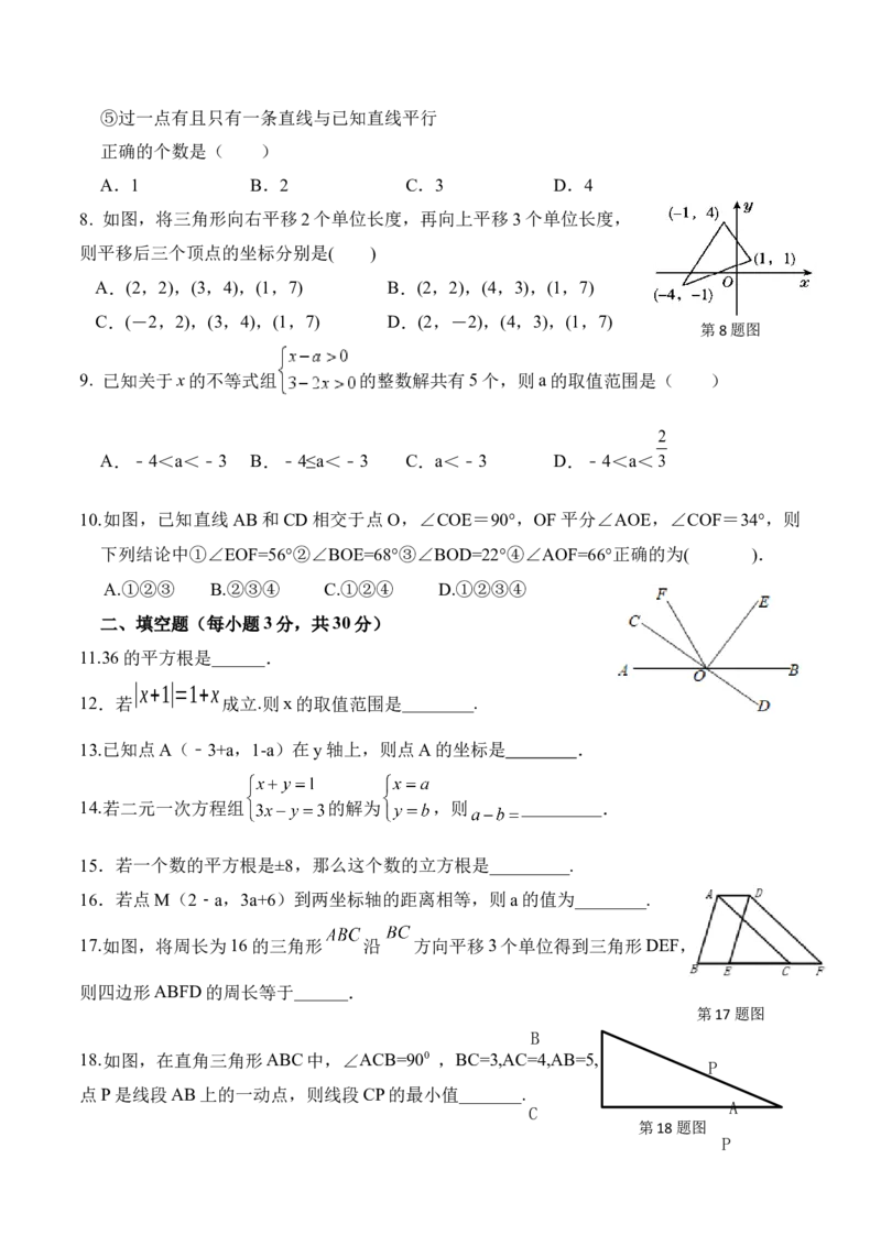 期末全真模拟卷（三）-七年级数学下学期期末考试全真模拟卷（原卷版）（人教版）_初中数学人教版_7下-初中数学人教版_7下-初中数学人教版（旧版）赠送_06习题试卷_4期末试卷