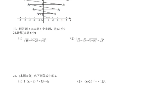 期末全真模拟卷（三）-七年级数学下学期期末考试全真模拟卷（原卷版）（人教版）_初中数学人教版_7下-初中数学人教版_7下-初中数学人教版（旧版）赠送_06习题试卷_4期末试卷