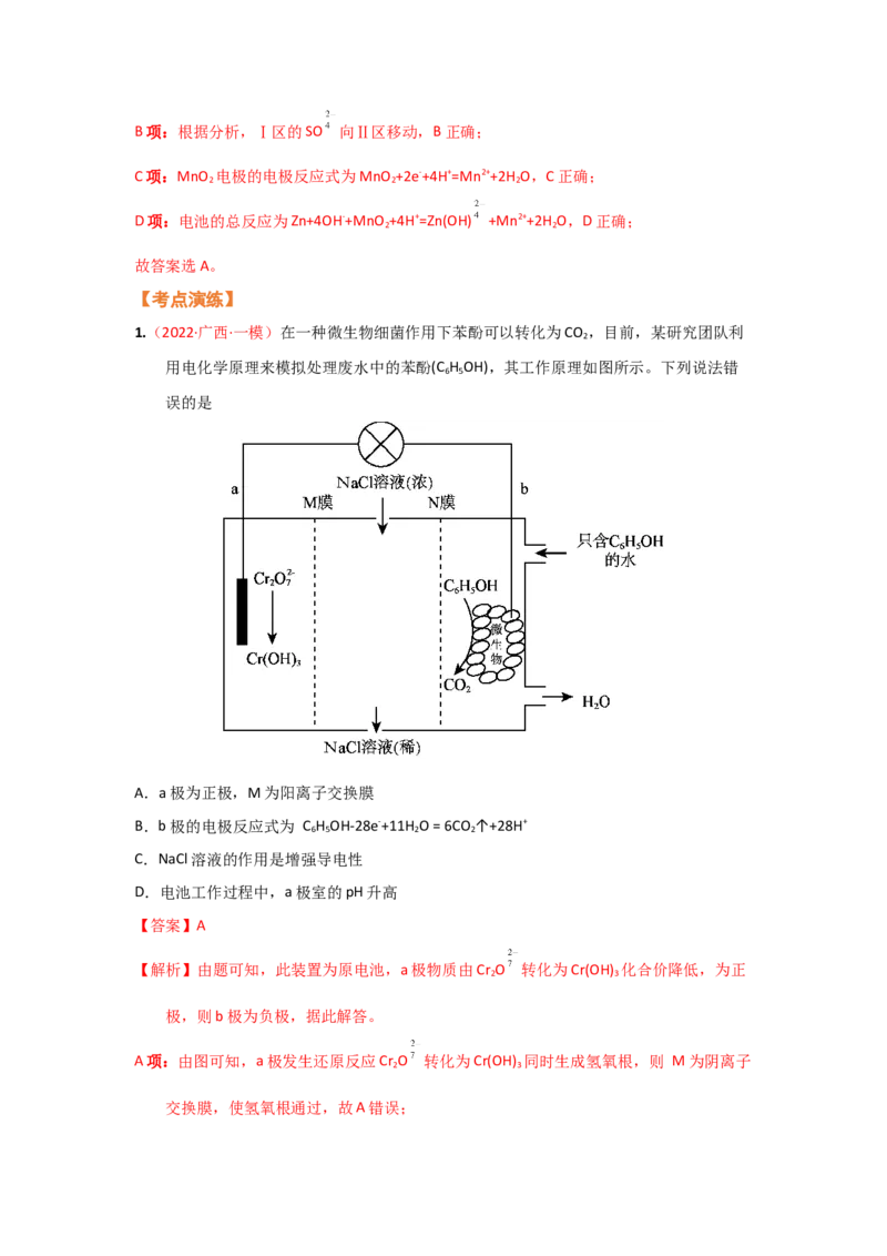 专题五电化学（考点剖析）（解析版）-高考引领教学2023年高考化学二轮针对性复习方案_05高考化学_通用版（老高考）复习资料_2023年复习资料_二轮复习