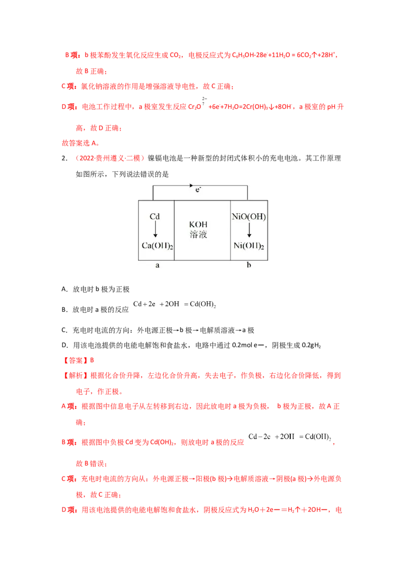 专题五电化学（考点剖析）（解析版）-高考引领教学2023年高考化学二轮针对性复习方案_05高考化学_通用版（老高考）复习资料_2023年复习资料_二轮复习